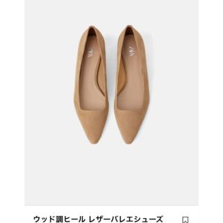 ザラ(ZARA)の【再値下げ】ZARA  フラットシューズ(バレエシューズ)