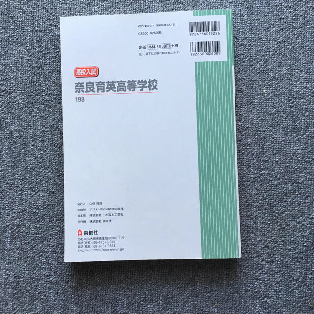 高校別入試対策シリーズ 赤本 奈良育英高等学校の通販 by エピ's 高校別入試対策シリーズ 赤本 奈良育英高等学校の通販 by エピ's