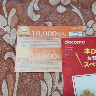 エヌティティドコモ(NTTdocomo)の【はるかぜ様】　dポイント クーポン 4枚 docomo ドコモ(ショッピング)