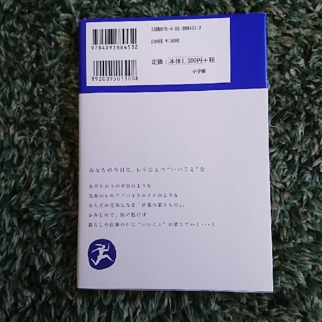 小学館(ショウガクカン)の【美品】Very Very Good! 松浦弥太郎 エンタメ/ホビーの本(ノンフィクション/教養)の商品写真