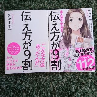 ダイヤモンドシャ(ダイヤモンド社)の伝え方が9割セット(ビジネス/経済)