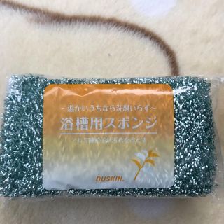 ☆新品☆ダスキン浴槽用スポンジ(その他)