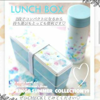 ミシェルマカロン(michellMacaron)のmichellMacaron☆ミシェルフラワーランチボックス(ノベルティグッズ)