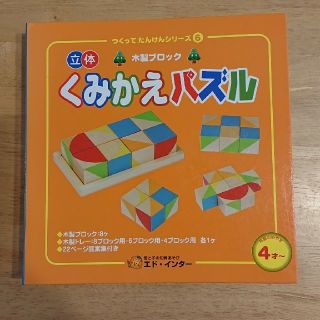 【にゃにゃさん専用】木製ブロック 立体くみかえパズル(知育玩具)