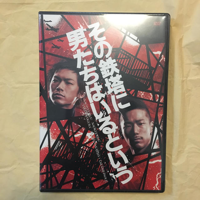 《新品未開封》その鉄塔に男たちはいるというDVD NAOTO NAOKI 三代目