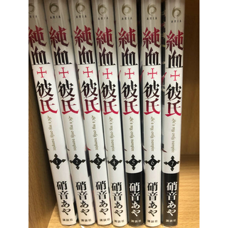 ★値下げ★純血彼氏1〜7巻(その他)