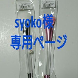 syoko様専用ページ(その他)