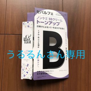 ロートセイヤク(ロート製薬)のセパルフェ ザ ブライトアップBBクリーム ナチュラルオークル 20g(BBクリーム)