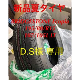 ブリヂストン(BRIDGESTONE)のD.S様専用 ハイエース 新品夏タイヤ(タイヤ)