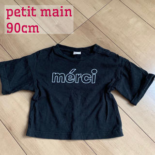 プティマイン(petit main)のロゴTシャツ(Tシャツ/カットソー)