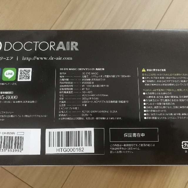 Doctor AIR  3D アイマジック ドクターエア スマホ/家電/カメラの美容/健康(マッサージ機)の商品写真