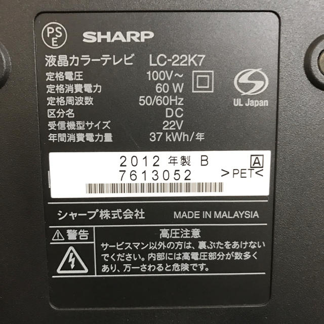 液晶カラーテレビ SHARP AQUOS LC-22K7 2012年製 テレビ