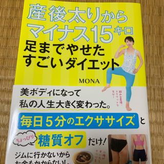 カドカワショテン(角川書店)の産後太りからマイナス15キロ足までやせたすごいダイエット(エクササイズ用品)