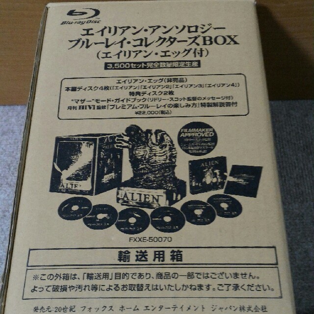 エイリアン・アンソロジー ブルーレイ コレクターズBOX Blu-ray の通販