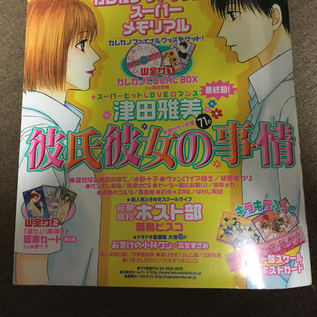 白泉社 2005年 6月号 Lala 送料無料 彼氏彼女の事情 最終回 津田雅美 白泉社 2005年 6月号 Lala 送料無料 彼氏彼女の事情 最終回 津田雅美