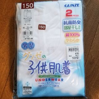 グンゼ(GUNZE)のGUNZEランニング150(下着)