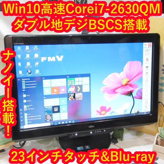 Win10タッチ23型Corei7/地デジBSCS/HD2T/ブルーレイ/無線