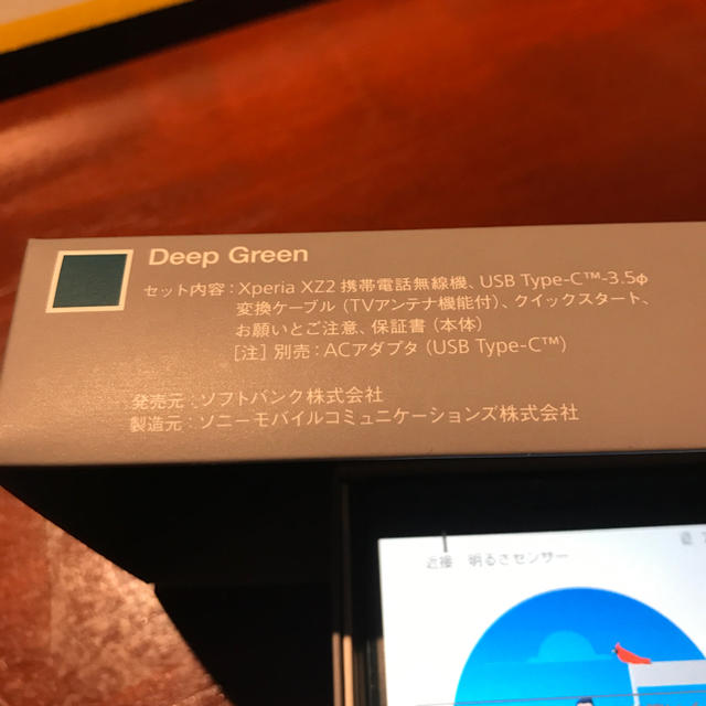 Xperia(エクスペリア)のSIMロック解除済 xperiaXZ2 701so Deep Green新品 スマホ/家電/カメラのスマートフォン/携帯電話(スマートフォン本体)の商品写真