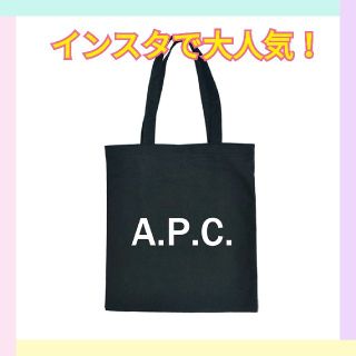 アーペーセー(A.P.C)の【新品】A.P.C  アーペーセー　トートバック(トートバッグ)