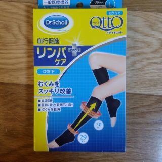 ドクターショール(Dr.scholl)のメディキュット(フットケア)