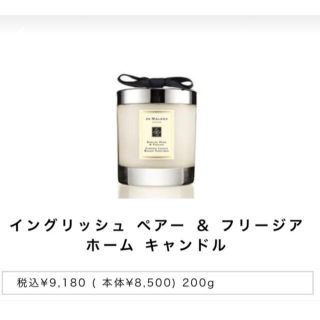 ジョーマローン(Jo Malone)のだっくちゃんさん専用(キャンドル)