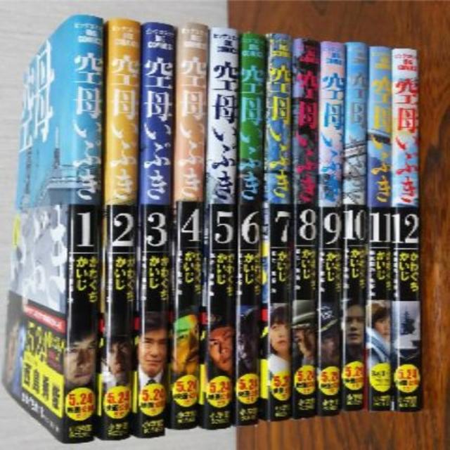 コミック　空母いぶき1巻～12巻セット