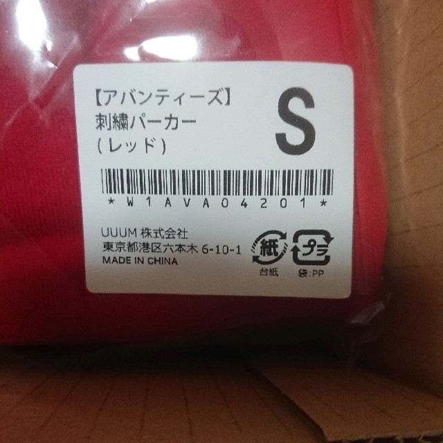 値下げしました☆アバパーカ【赤】 Sサイズ レディースのトップス(パーカー)の商品写真