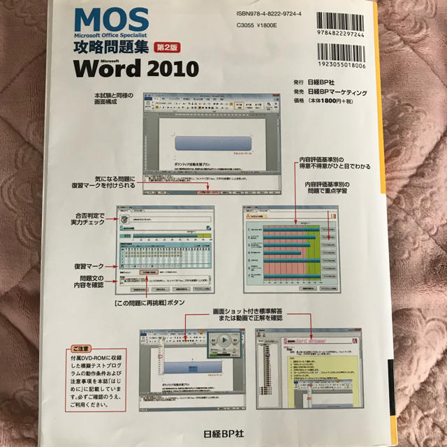 日経BP(ニッケイビーピー)のMOS攻略問題集 WORD2010  エンタメ/ホビーの本(資格/検定)の商品写真