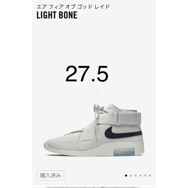 Nike Fear of God RAID 27.5