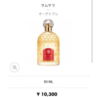 ゲラン(GUERLAIN)のGUERLAIN ゲラン サムサラ 量り売り 1.5ml(香水(女性用))