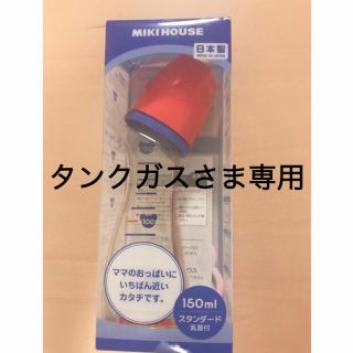 ミキハウス(mikihouse)の哺乳瓶 ドクターベッタ ミキハウス コラボ 150ml(哺乳ビン)