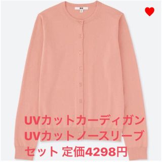 ユニクロ(UNIQLO)のユニクロUVカットカーディガンノースリーブアンサンブル(カーディガン)