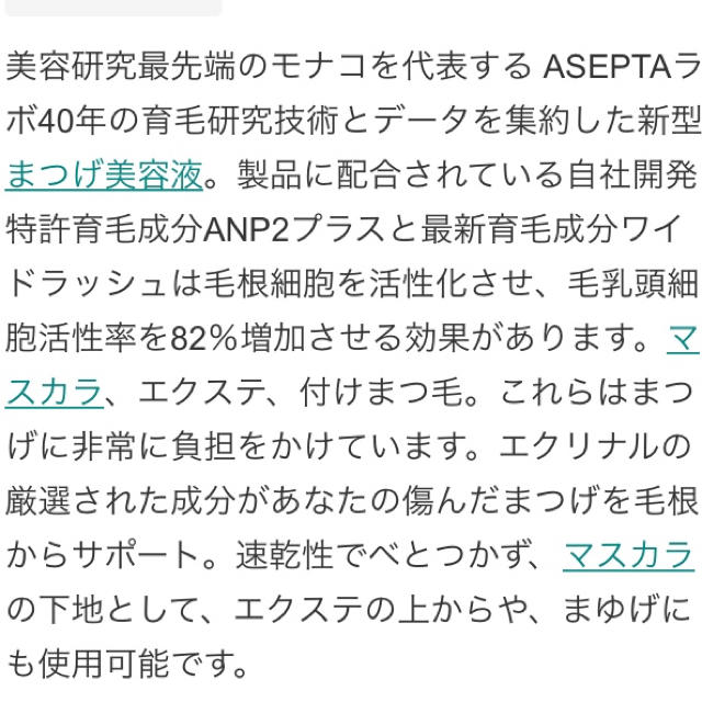 エクリナル まつげ美容液 コスメ/美容のスキンケア/基礎化粧品(まつ毛美容液)の商品写真