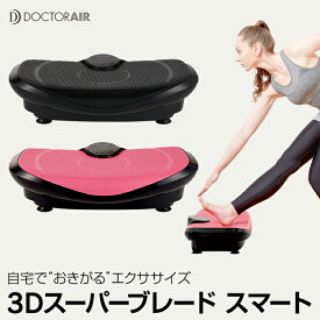 ドクターエア(トレーニング用品)