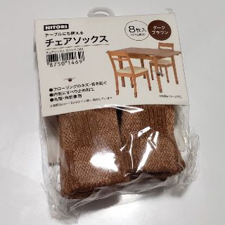 ニトリ(ニトリ)の新品未使用♡ニトリ　チェアソックス(その他)