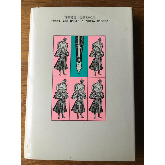 筑摩書房『〈私〉探しゲーム─欲望私民社会論』上野 千鶴子 著 エンタメ/ホビーの本(人文/社会)の商品写真