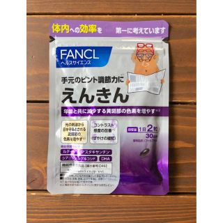 ファンケル(FANCL)のえんきん FANCL(その他)