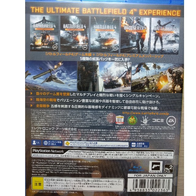 battlefield 4 premium edition エンタメ/ホビーのゲームソフト/ゲーム機本体(家庭用ゲームソフト)の商品写真