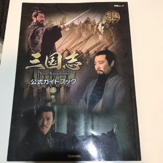 三国志three Kingdoms公式ガイドブック 上下巻の通販 By えむ S Shop ラクマ 三国志three Kingdoms公式ガイドブック 上下巻の通販 By えむ S Shop ラクマ