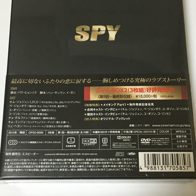 「SPY スパイ 愛を守るもの」通常版DVD-BOX 1,2 セット ★未開封★