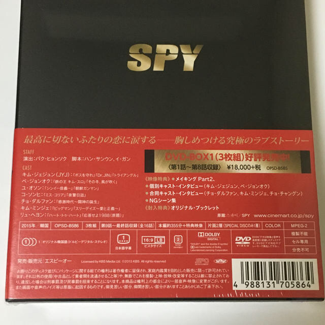 「SPY スパイ 愛を守るもの」通常版DVD-BOX 1,2 セット ★未開封★