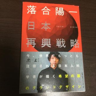 ゲントウシャ(幻冬舎)の【幻冬舎（2冊セット）】落合陽一・西野亮廣(ビジネス/経済)