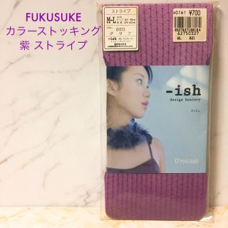 フクスケ(fukuske)の未開封！カラーストッキング イッシュ 紫 ストライプ(タイツ/ストッキング)