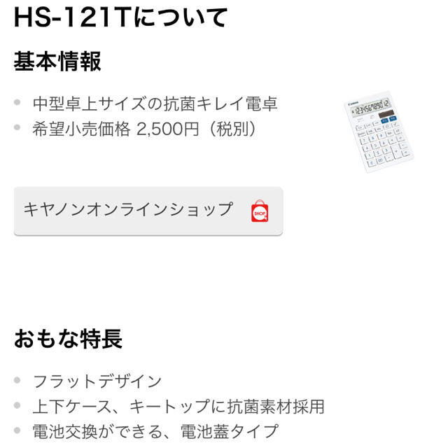 Canon(キヤノン)の【新品】電卓 Canon インテリア/住まい/日用品のオフィス用品(オフィス用品一般)の商品写真