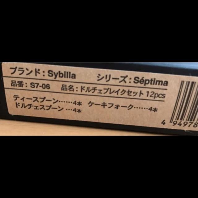 Sybilla(シビラ)のsybilla ドルチェブレイクセット12pcs  インテリア/住まい/日用品のキッチン/食器(カトラリー/箸)の商品写真