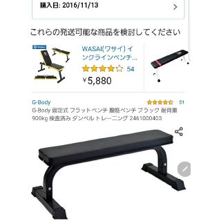 筋トレ　フィットネス　ベンチプレス　フラットベンチ(トレーニング用品)