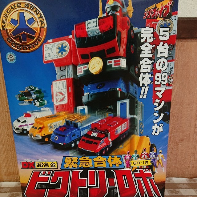 DX ビクトリーロボ