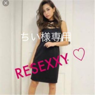 リゼクシー(RESEXXY)のRESEXXY 黒セクシーワンピ (ひざ丈ワンピース)