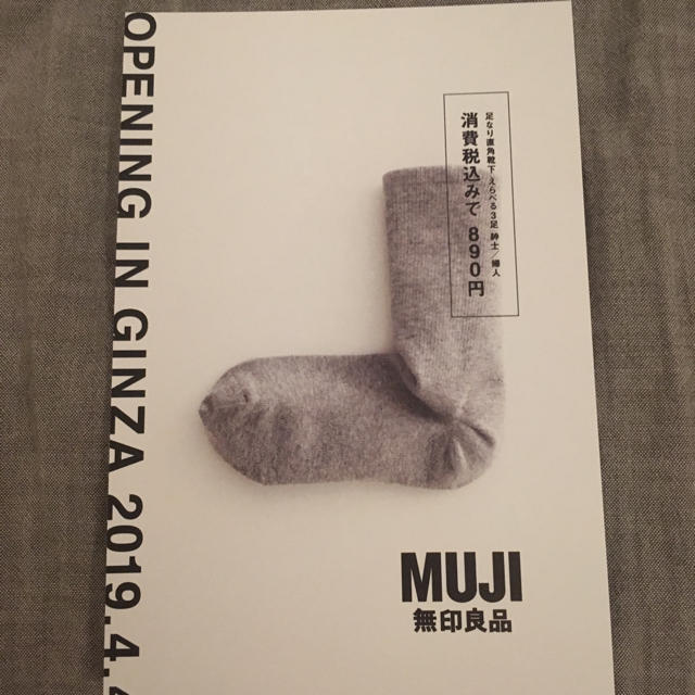 MUJI (無印良品)(ムジルシリョウヒン)の無印良品 ファミリーセールチケット チケットの優待券/割引券(ショッピング)の商品写真