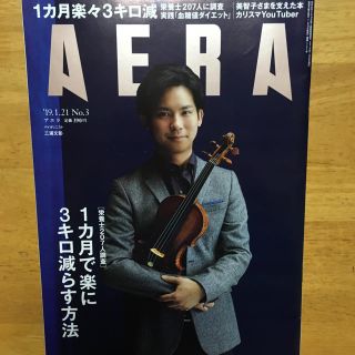 アサヒシンブンシュッパン(朝日新聞出版)のアエラ AERA  19.1.21 No.3(ニュース/総合)